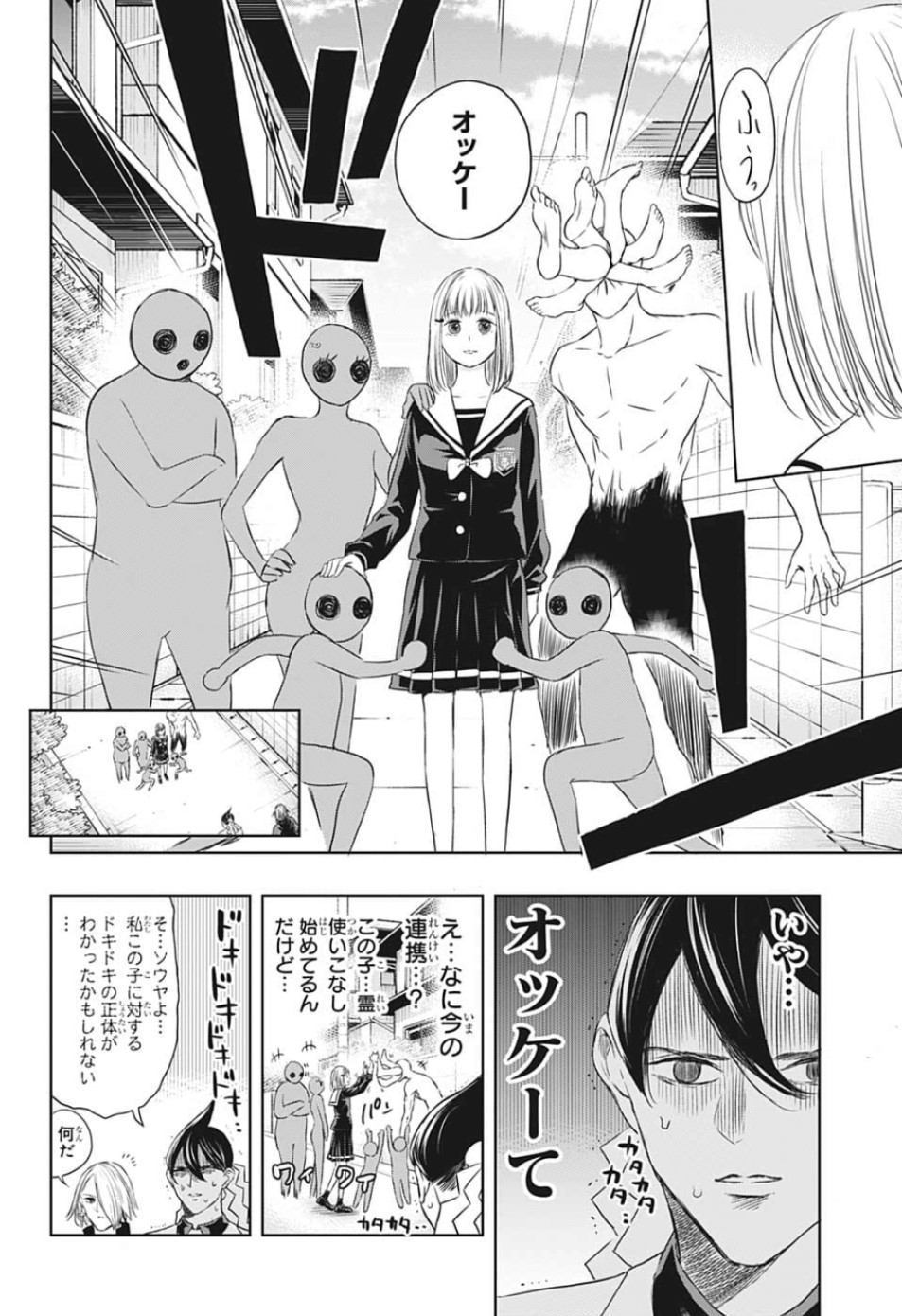 Mitama Security - Chapter 10 - Page 16