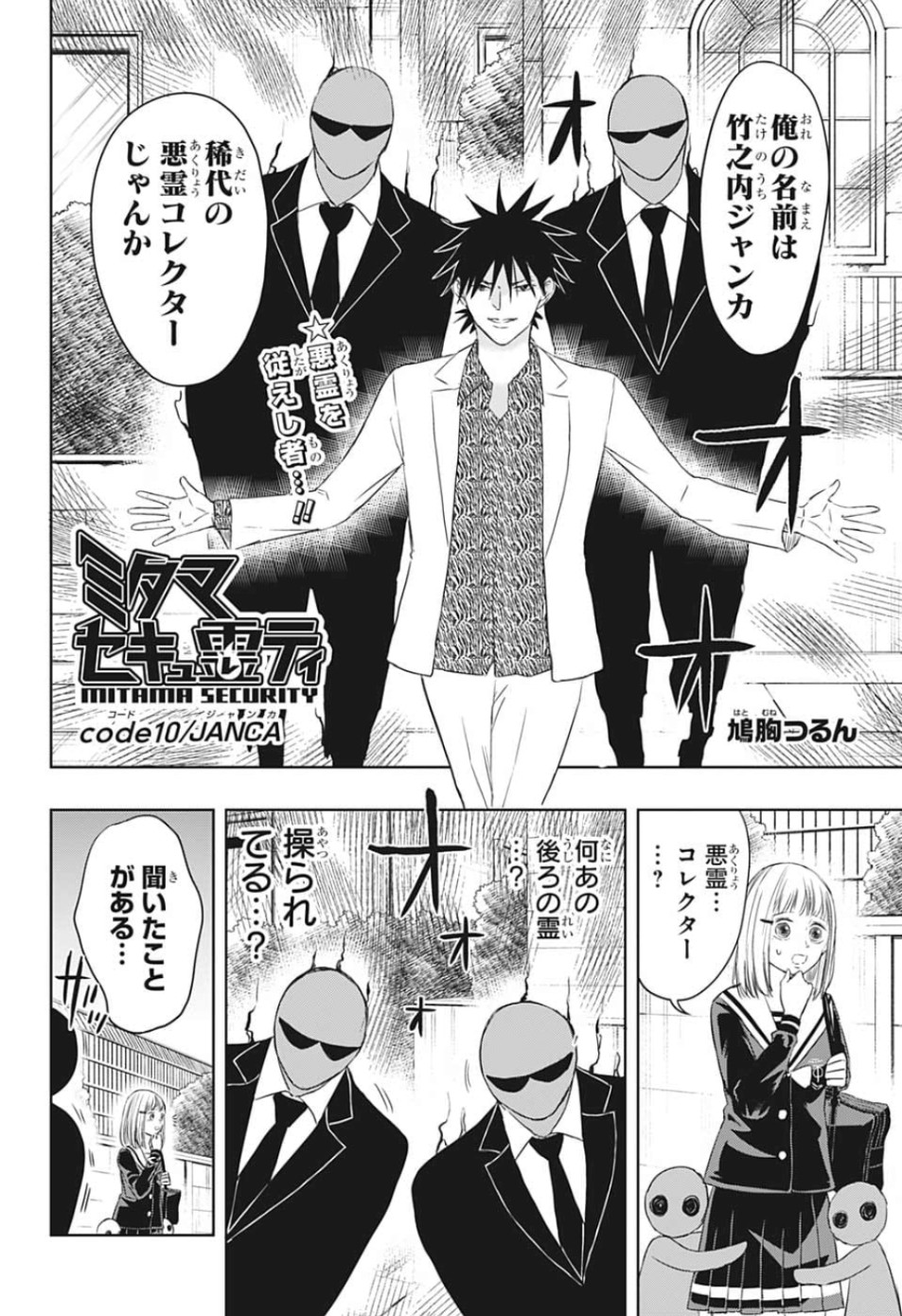 Mitama Security - Chapter 10 - Page 2