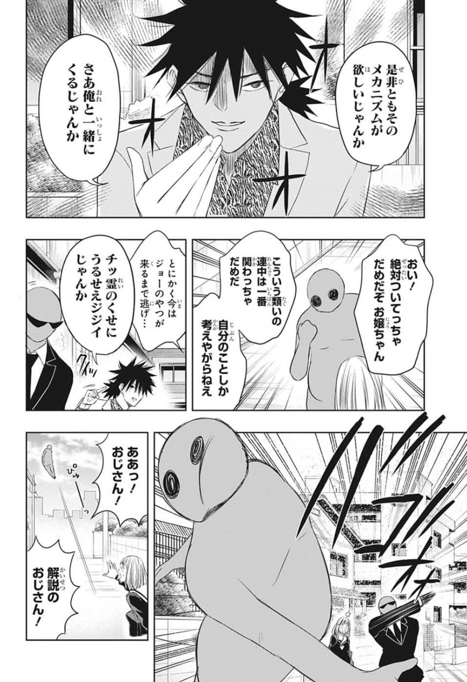 Mitama Security - Chapter 10 - Page 4