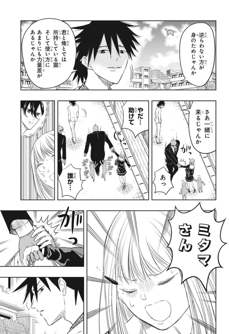 Mitama Security - Chapter 10 - Page 5