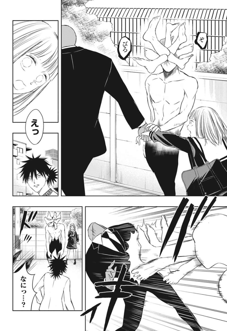 Mitama Security - Chapter 10 - Page 6