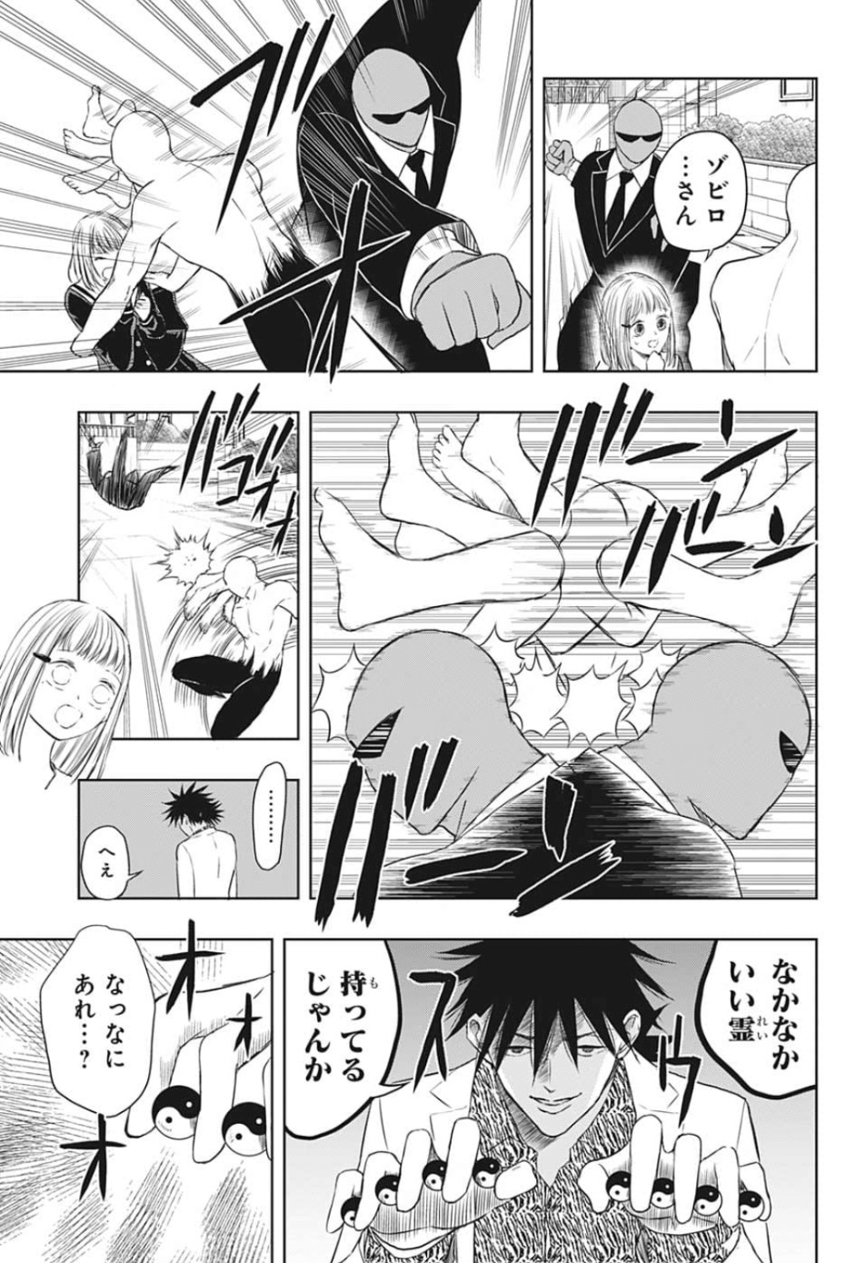 Mitama Security - Chapter 10 - Page 7