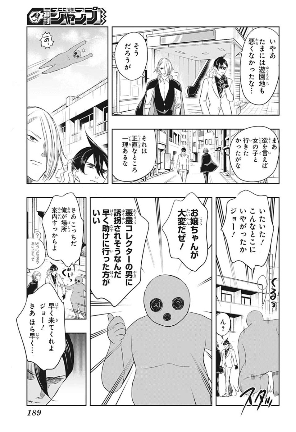 Mitama Security - Chapter 10 - Page 9