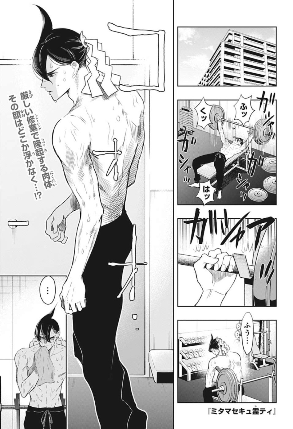 Mitama Security - Chapter 11 - Page 1