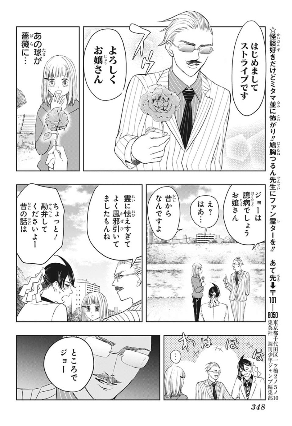 Mitama Security - Chapter 11 - Page 10