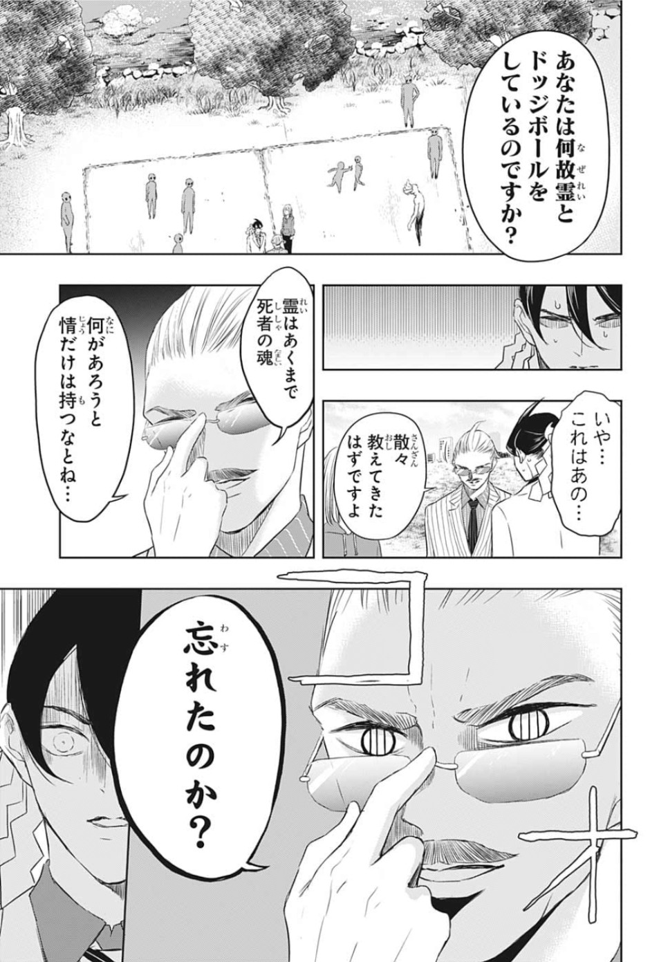 Mitama Security - Chapter 11 - Page 11