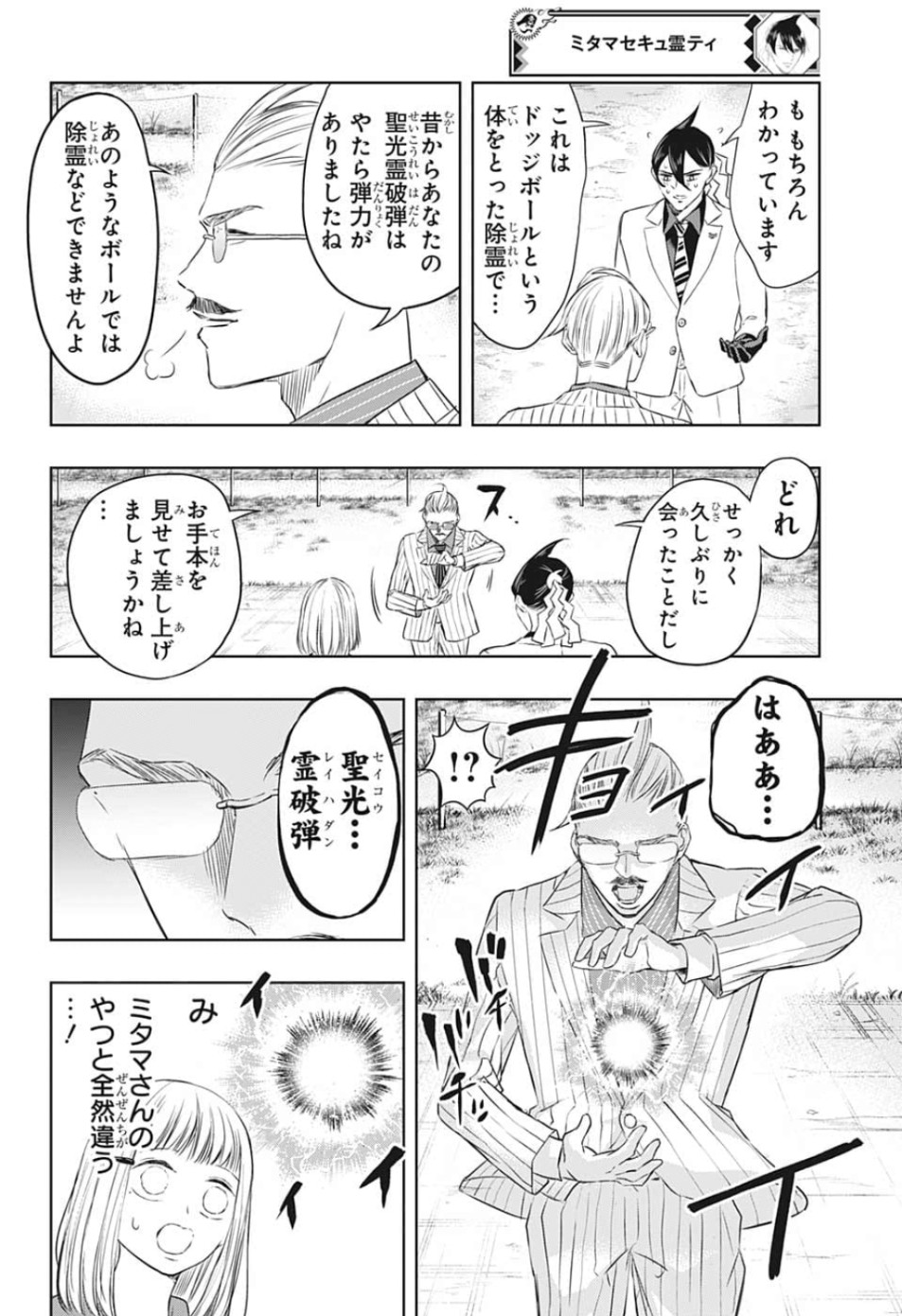 Mitama Security - Chapter 11 - Page 12