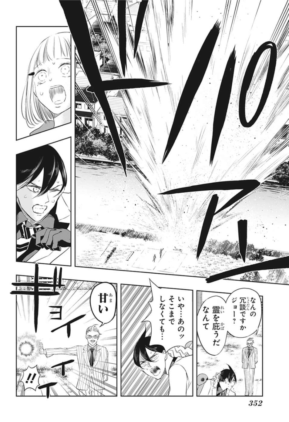 Mitama Security - Chapter 11 - Page 14