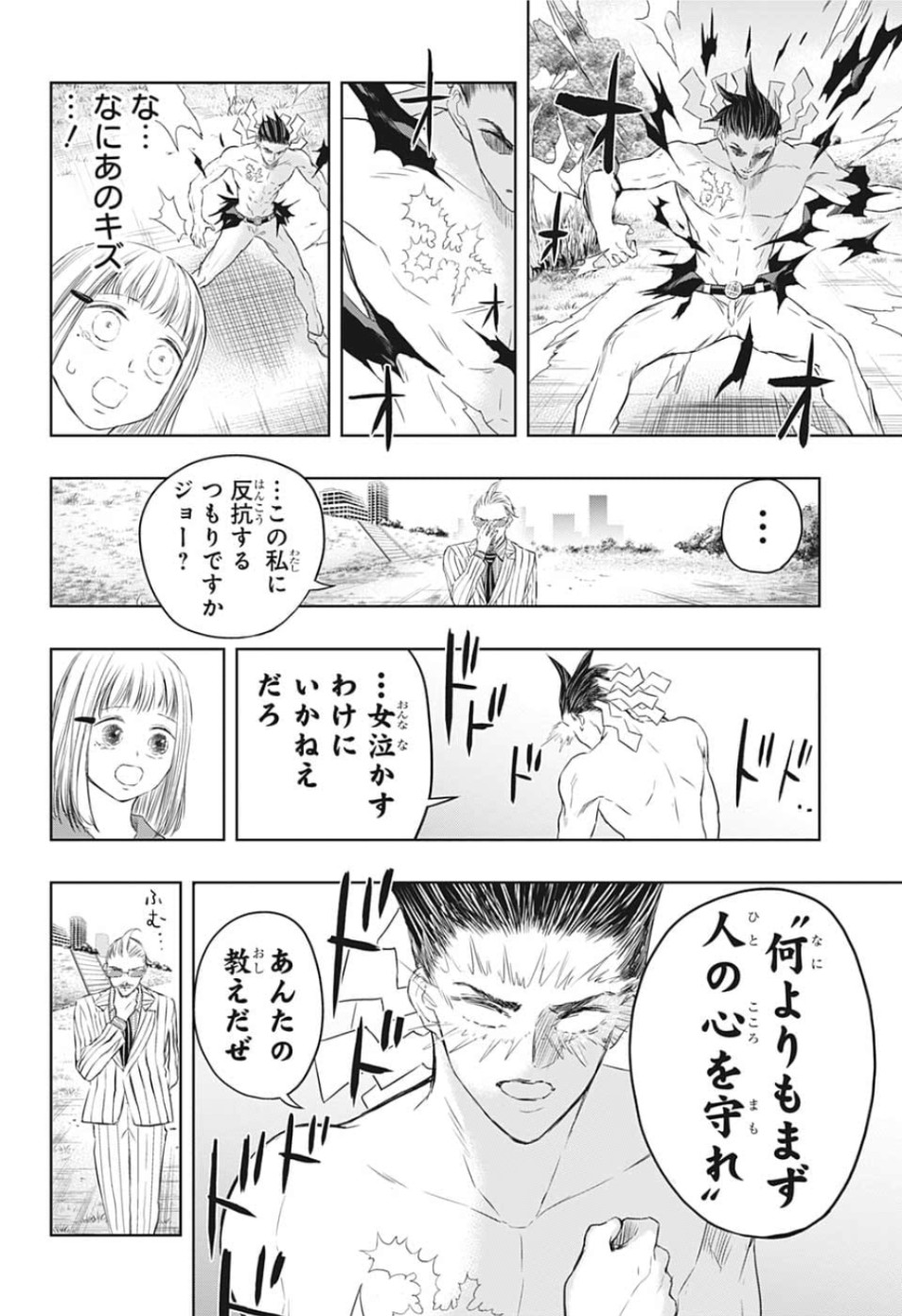 Mitama Security - Chapter 11 - Page 16