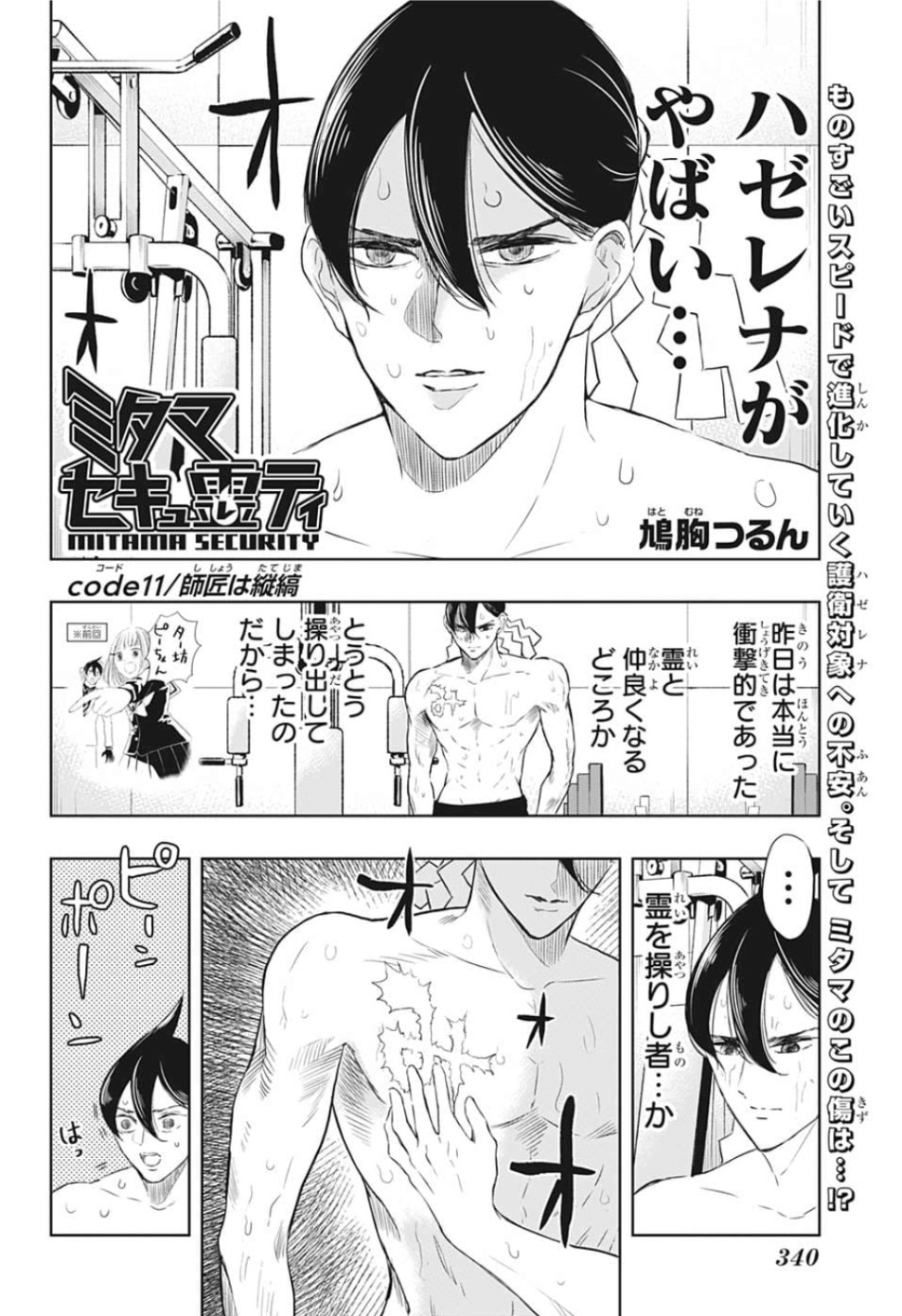 Mitama Security - Chapter 11 - Page 2