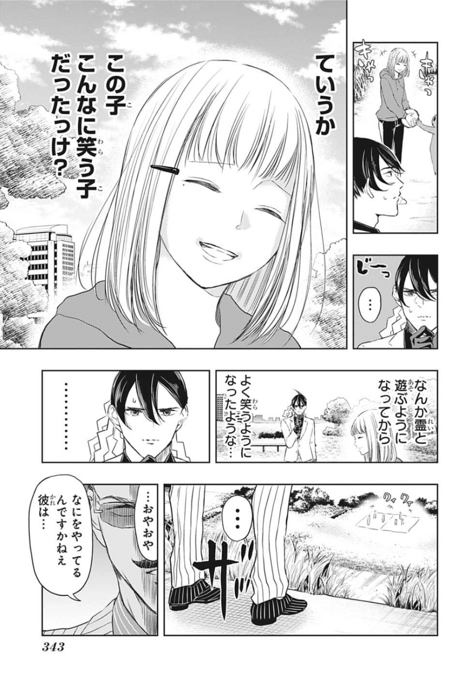 Mitama Security - Chapter 11 - Page 5