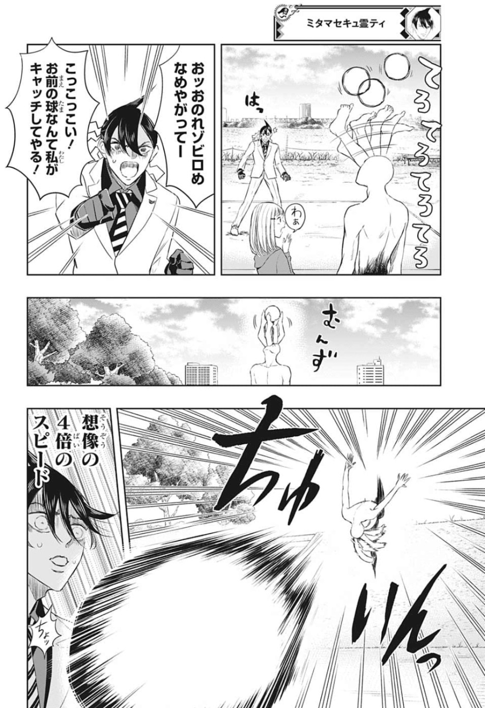 Mitama Security - Chapter 11 - Page 6