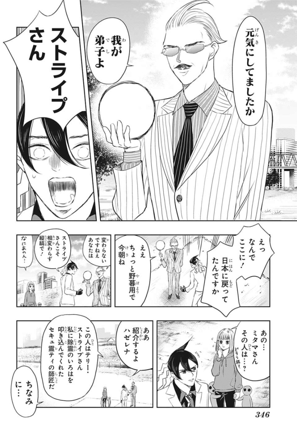 Mitama Security - Chapter 11 - Page 8