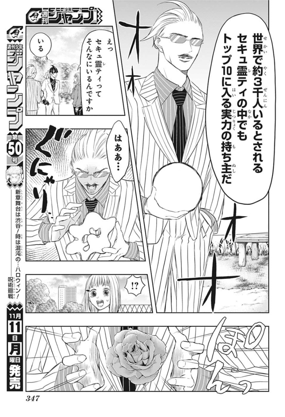 Mitama Security - Chapter 11 - Page 9