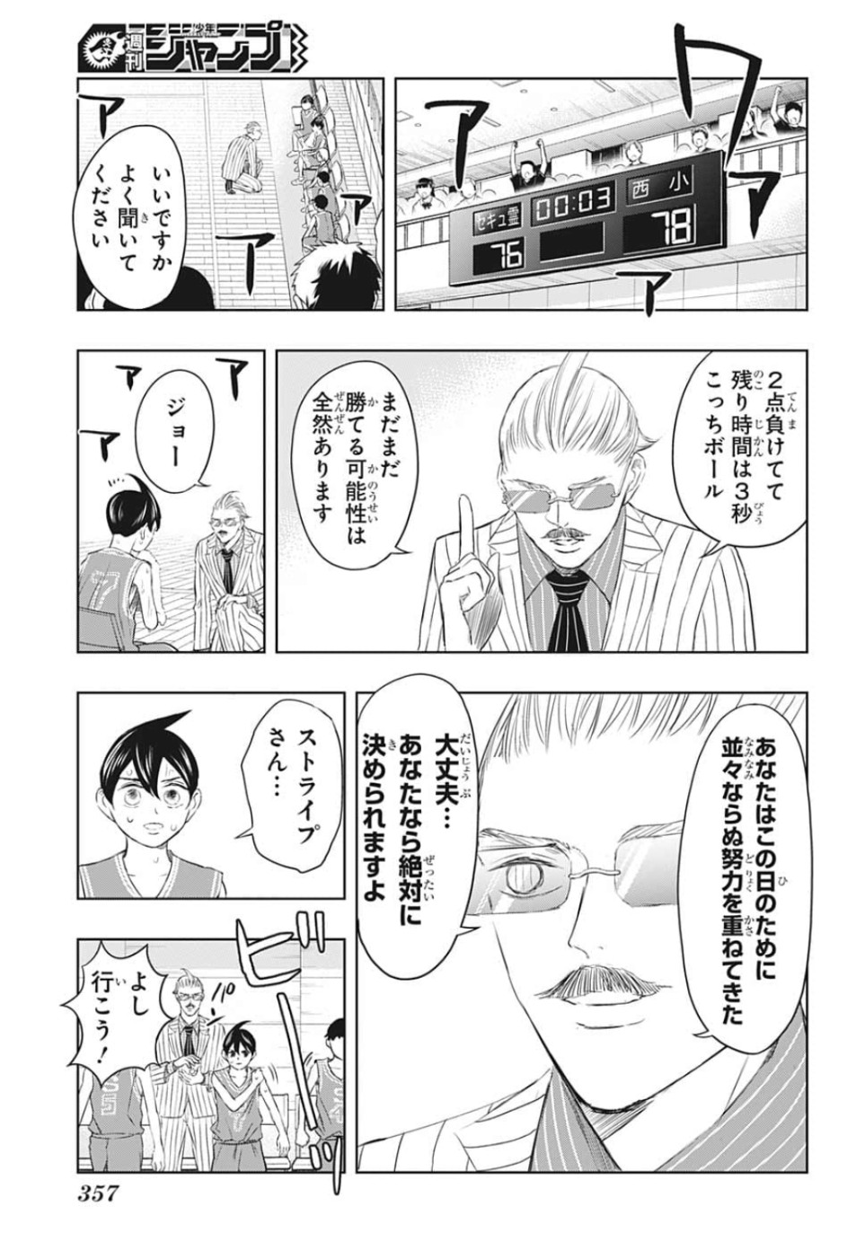 Mitama Security - Chapter 12 - Page 11