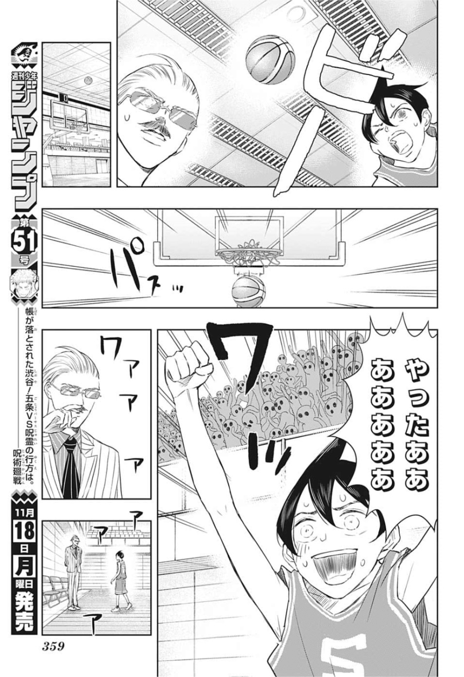 Mitama Security - Chapter 12 - Page 13