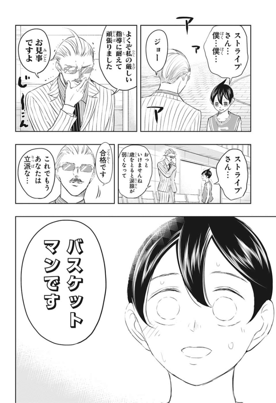 Mitama Security - Chapter 12 - Page 14