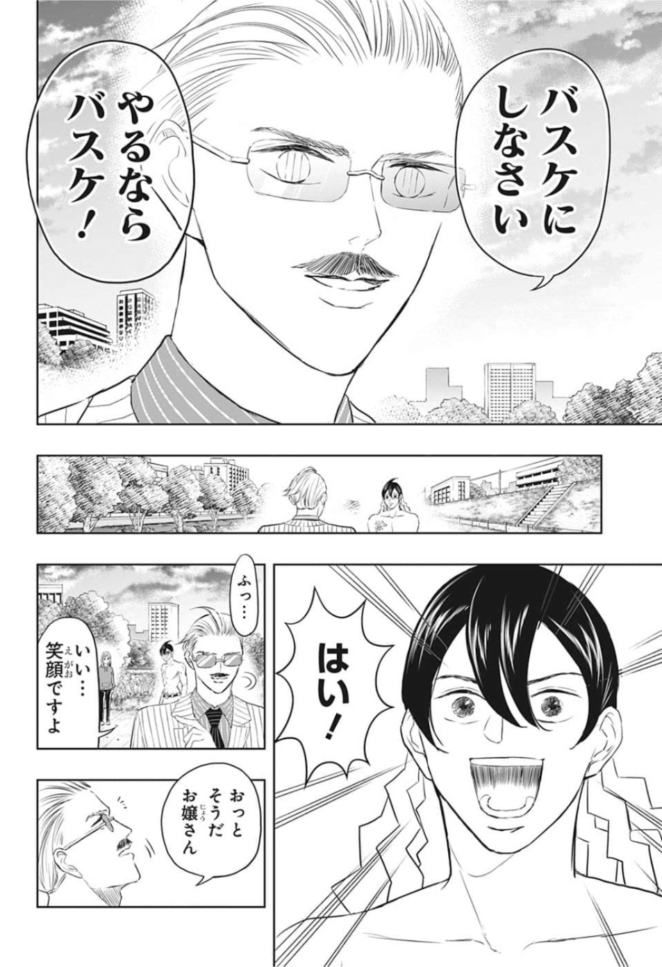 Mitama Security - Chapter 12 - Page 16