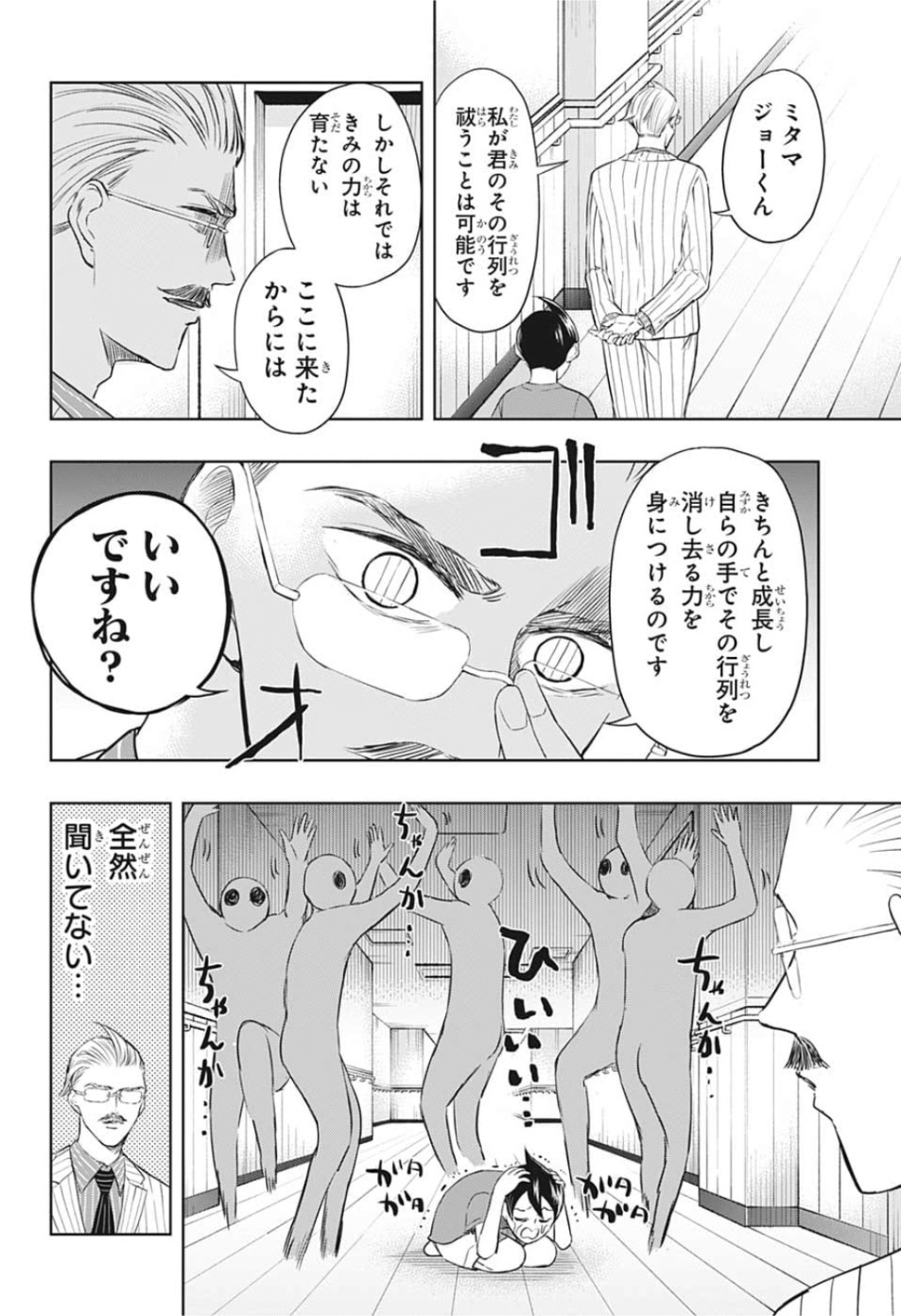 Mitama Security - Chapter 12 - Page 2