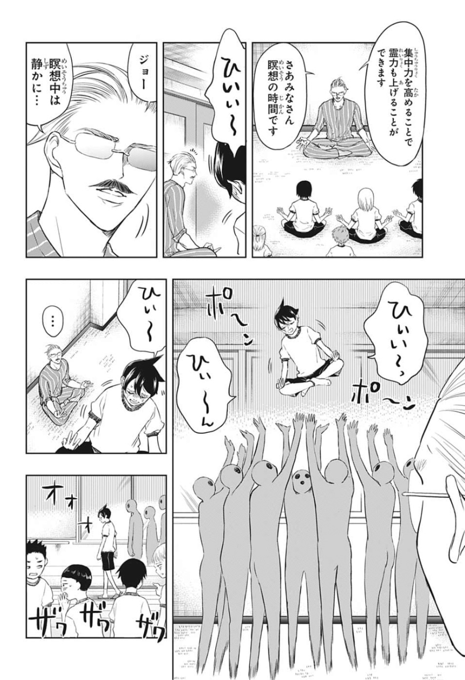 Mitama Security - Chapter 12 - Page 4