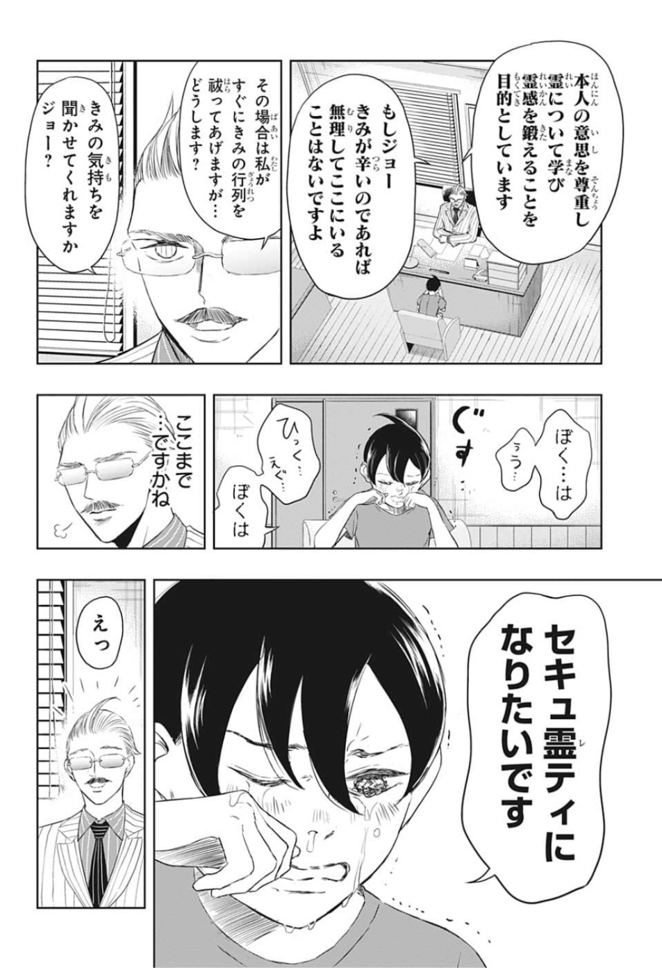 Mitama Security - Chapter 12 - Page 6