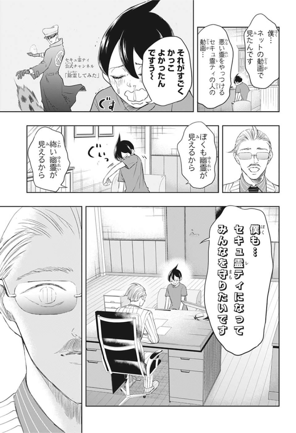 Mitama Security - Chapter 12 - Page 7