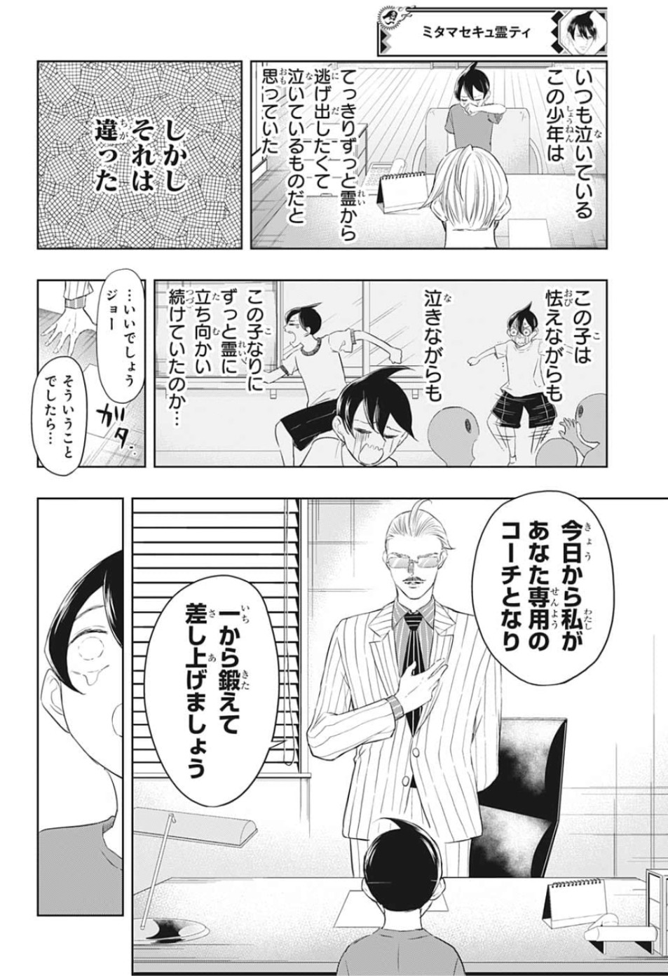 Mitama Security - Chapter 12 - Page 8