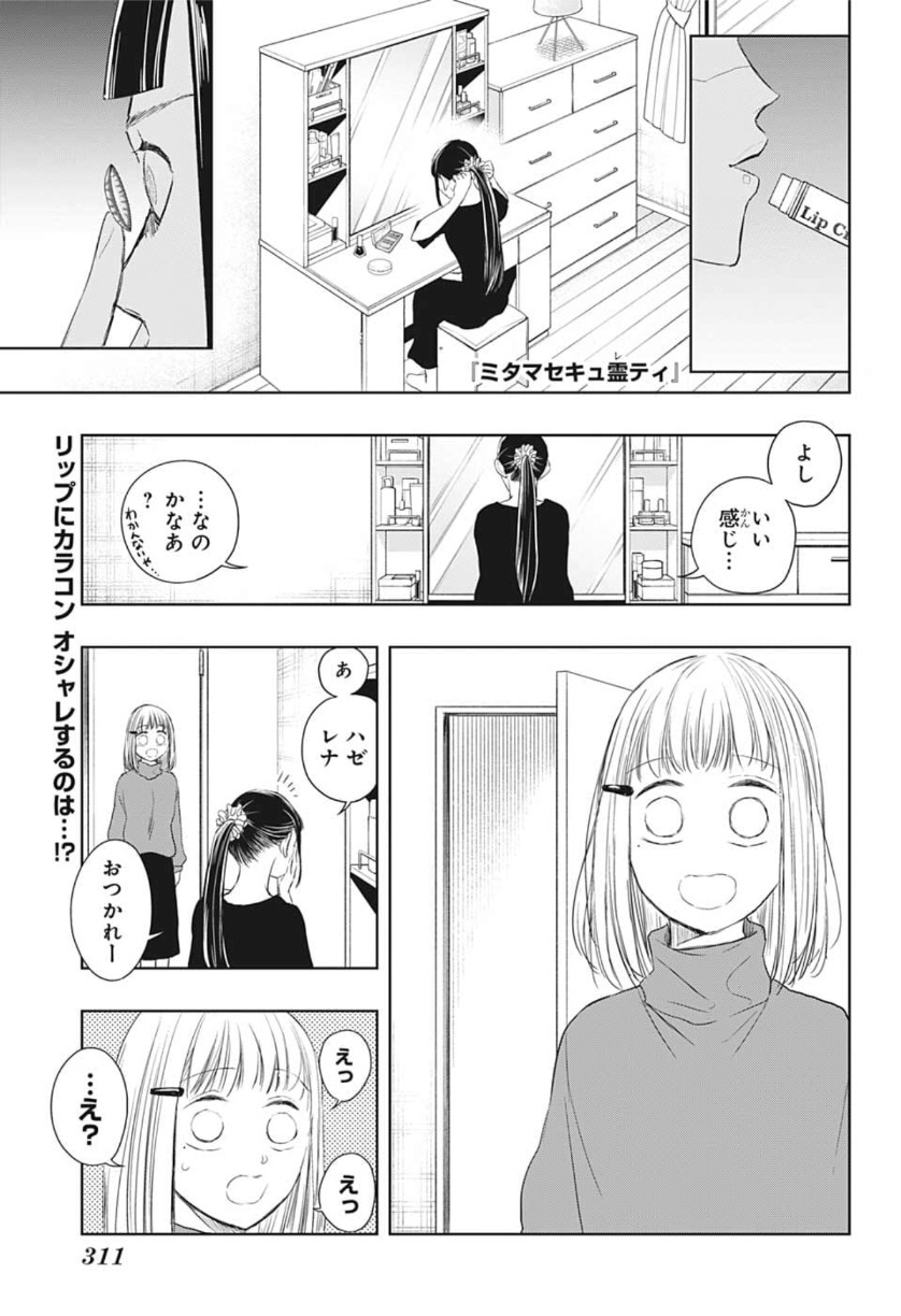 Mitama Security - Chapter 13 - Page 1