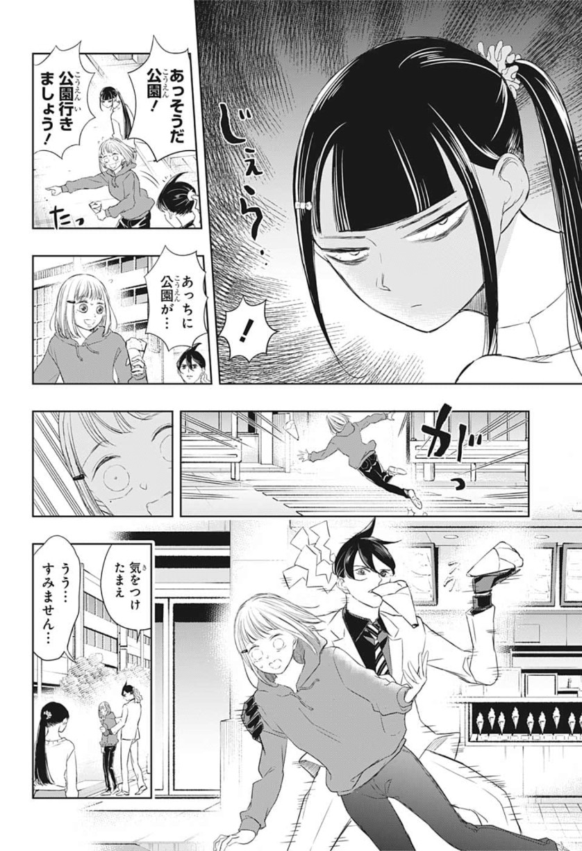 Mitama Security - Chapter 13 - Page 10