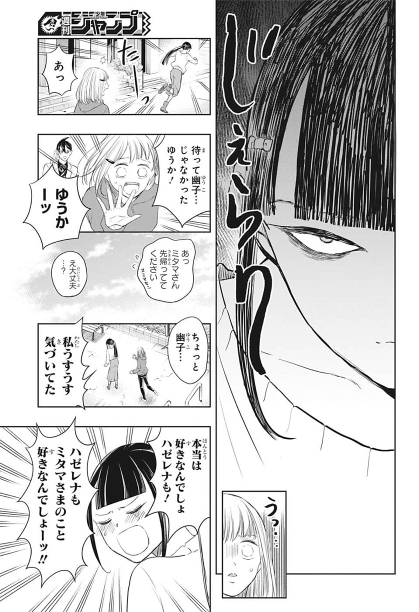 Mitama Security - Chapter 13 - Page 11