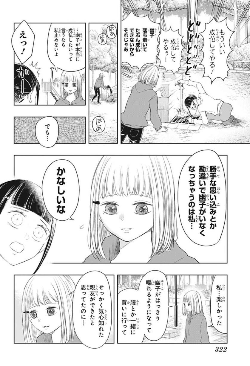 Mitama Security - Chapter 13 - Page 12