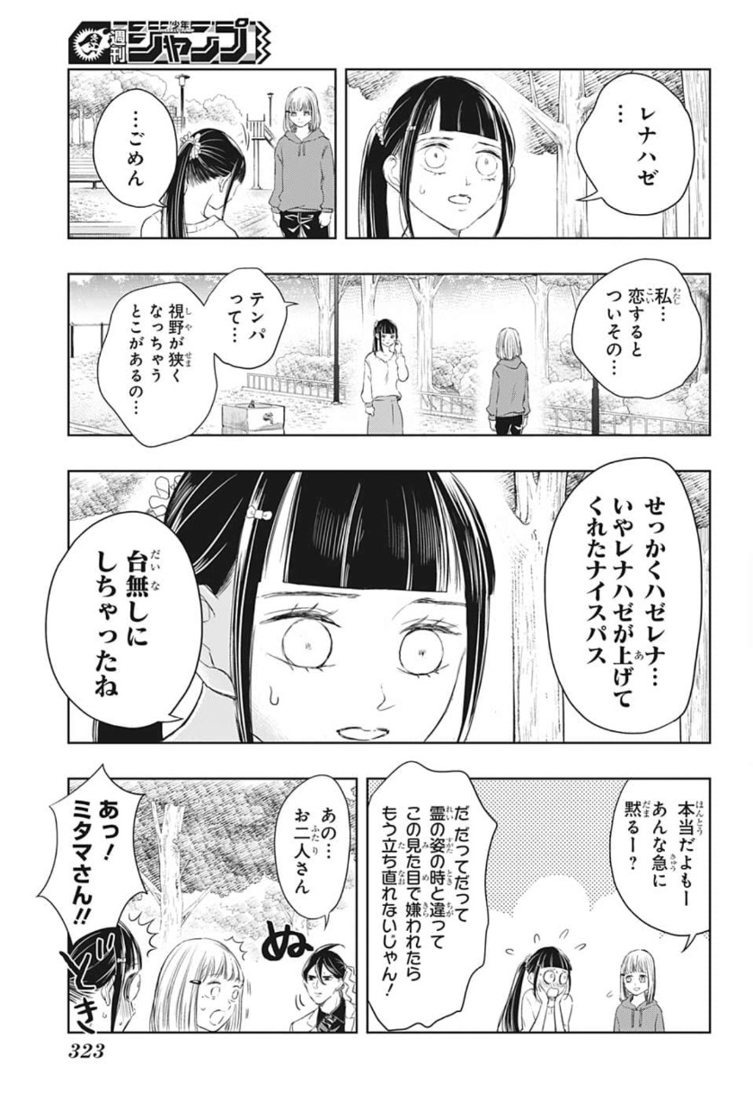 Mitama Security - Chapter 13 - Page 13