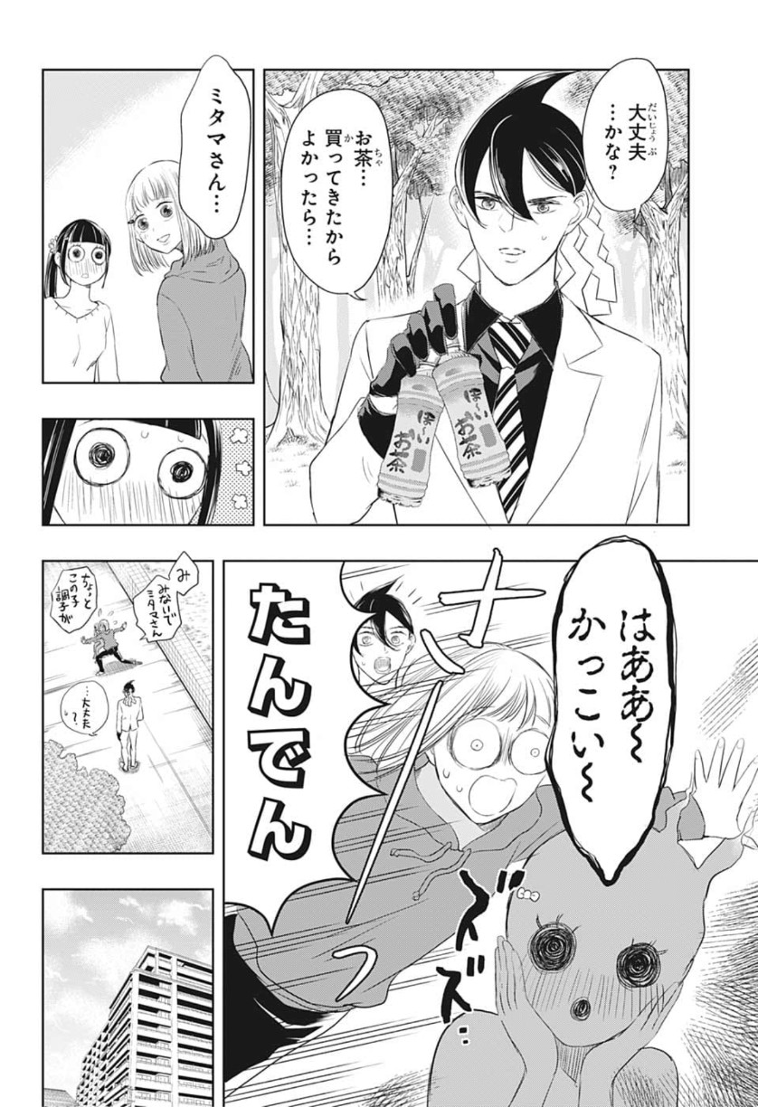 Mitama Security - Chapter 13 - Page 14