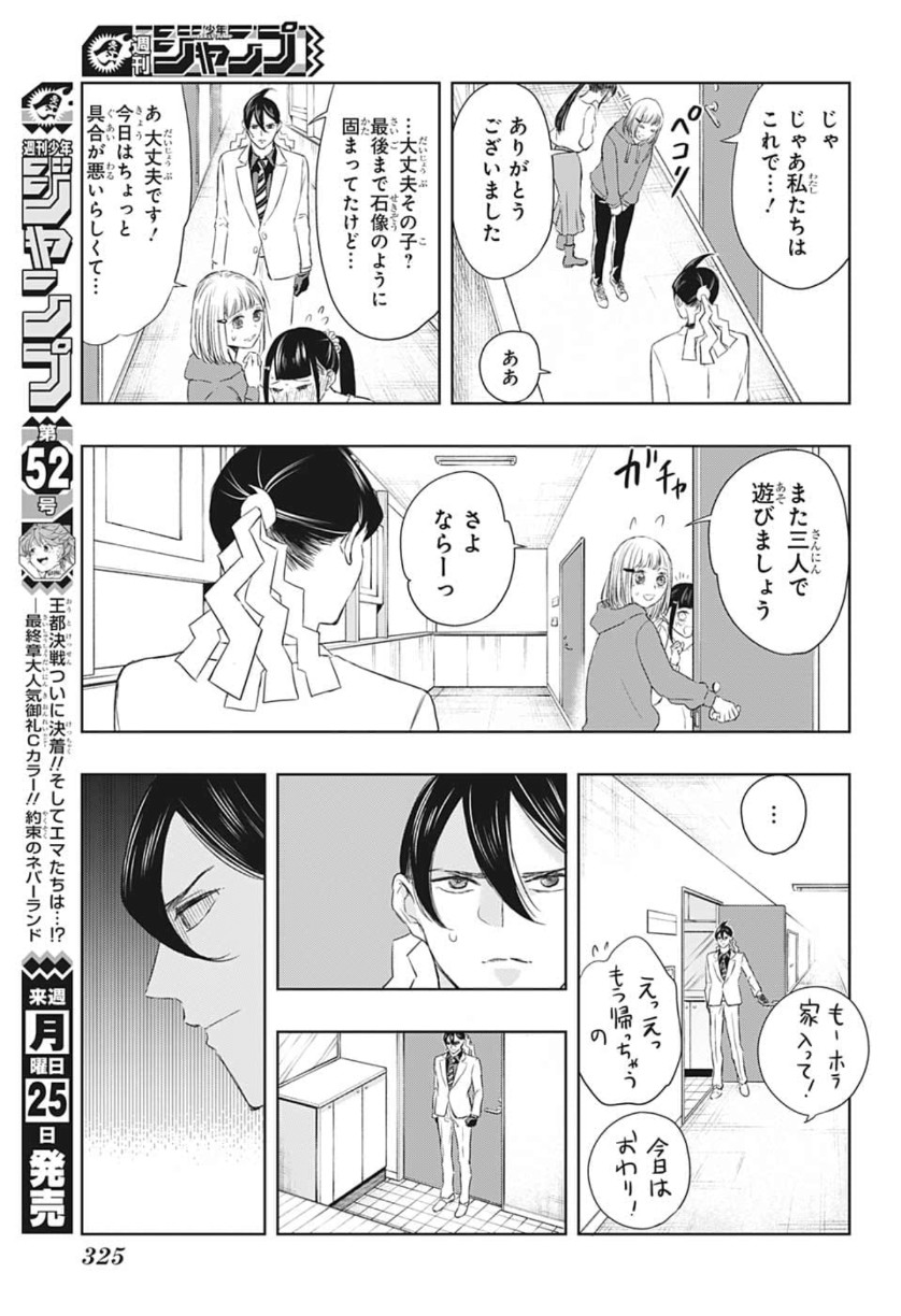 Mitama Security - Chapter 13 - Page 15