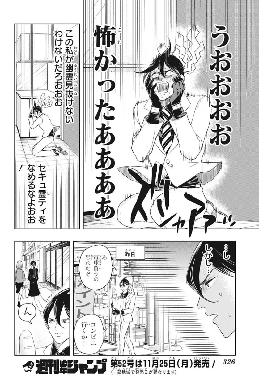 Mitama Security - Chapter 13 - Page 16