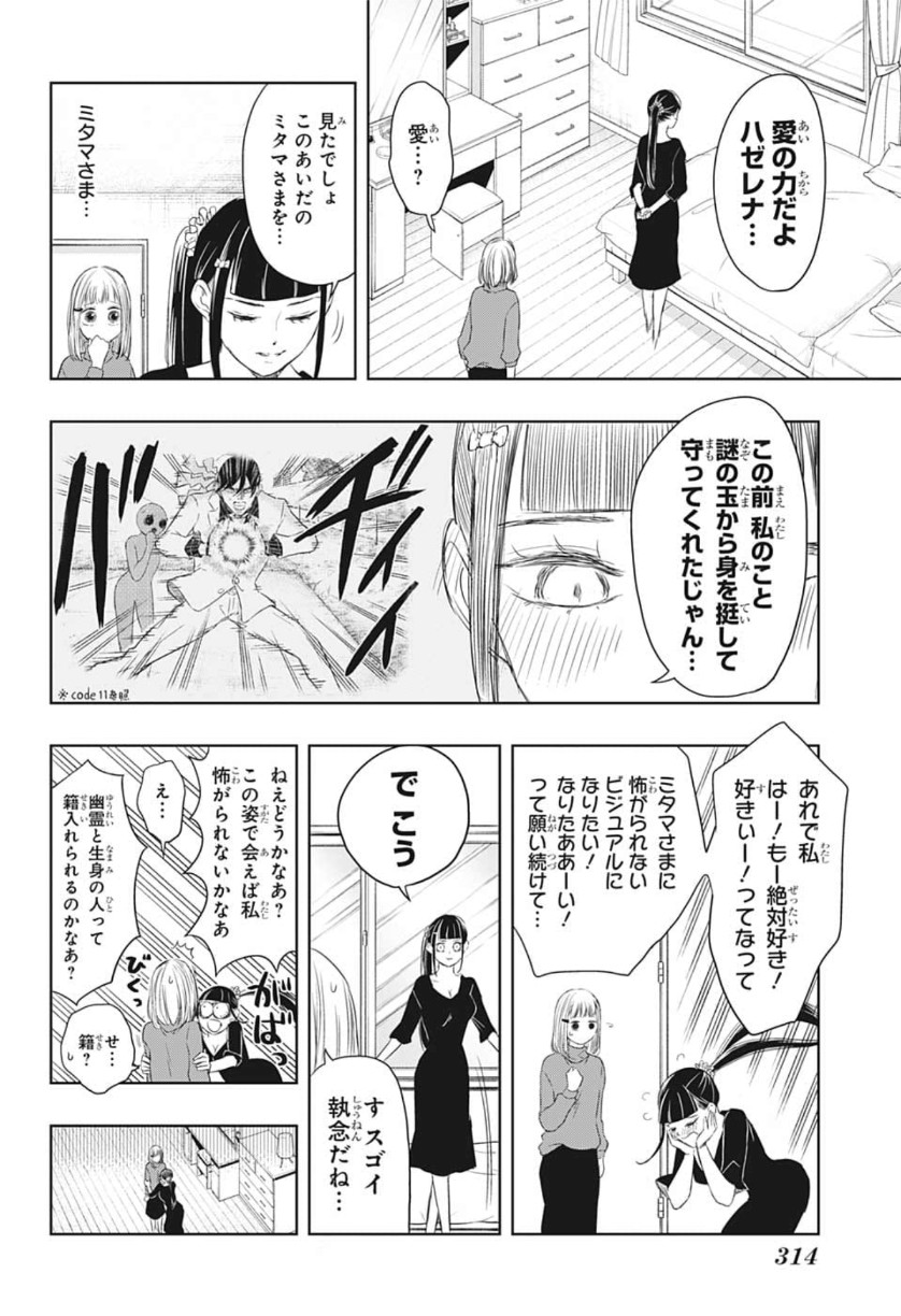 Mitama Security - Chapter 13 - Page 4