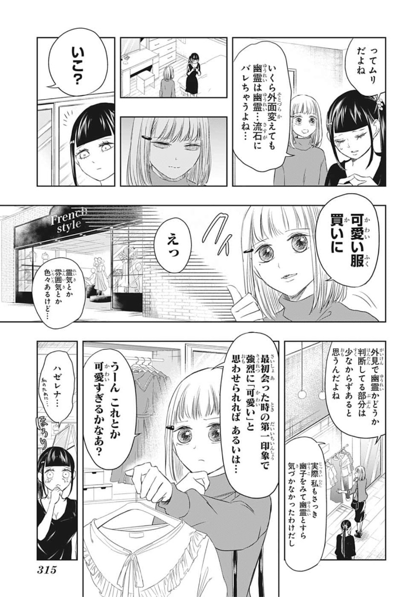 Mitama Security - Chapter 13 - Page 5