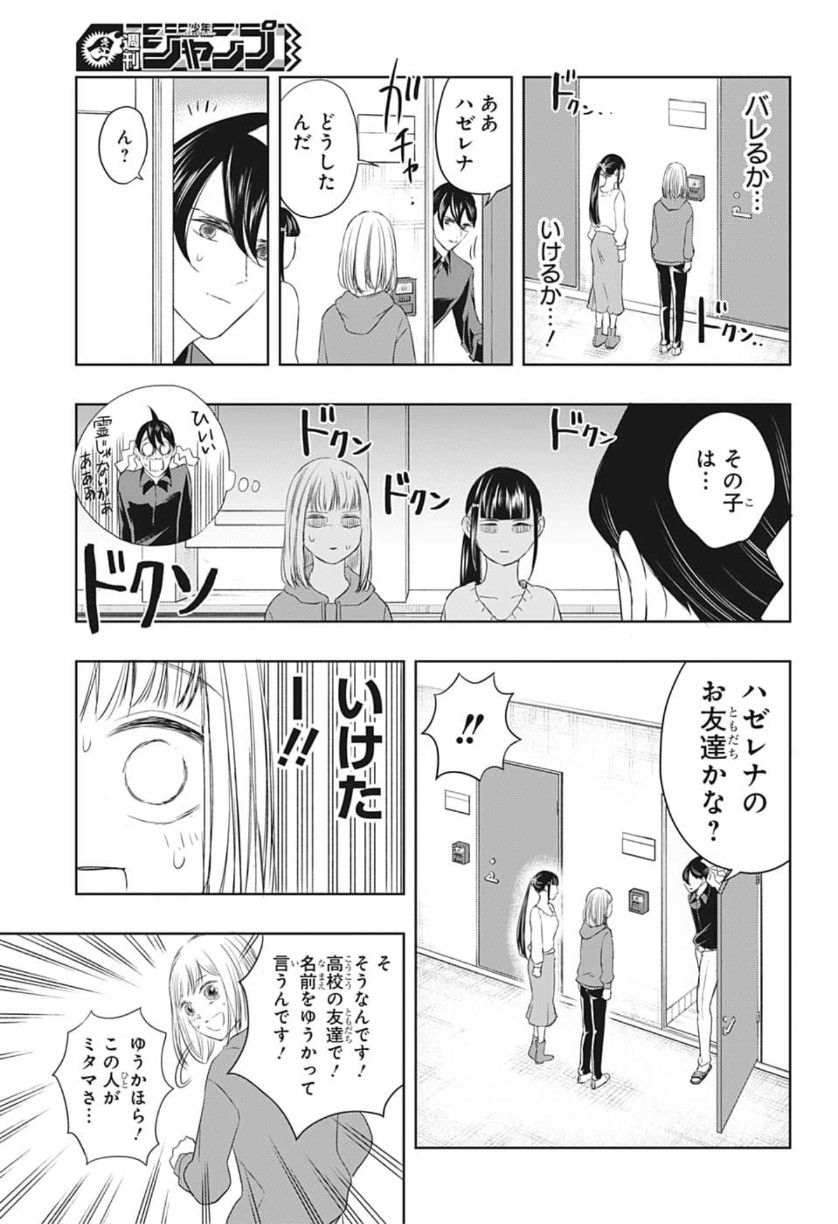 Mitama Security - Chapter 13 - Page 7