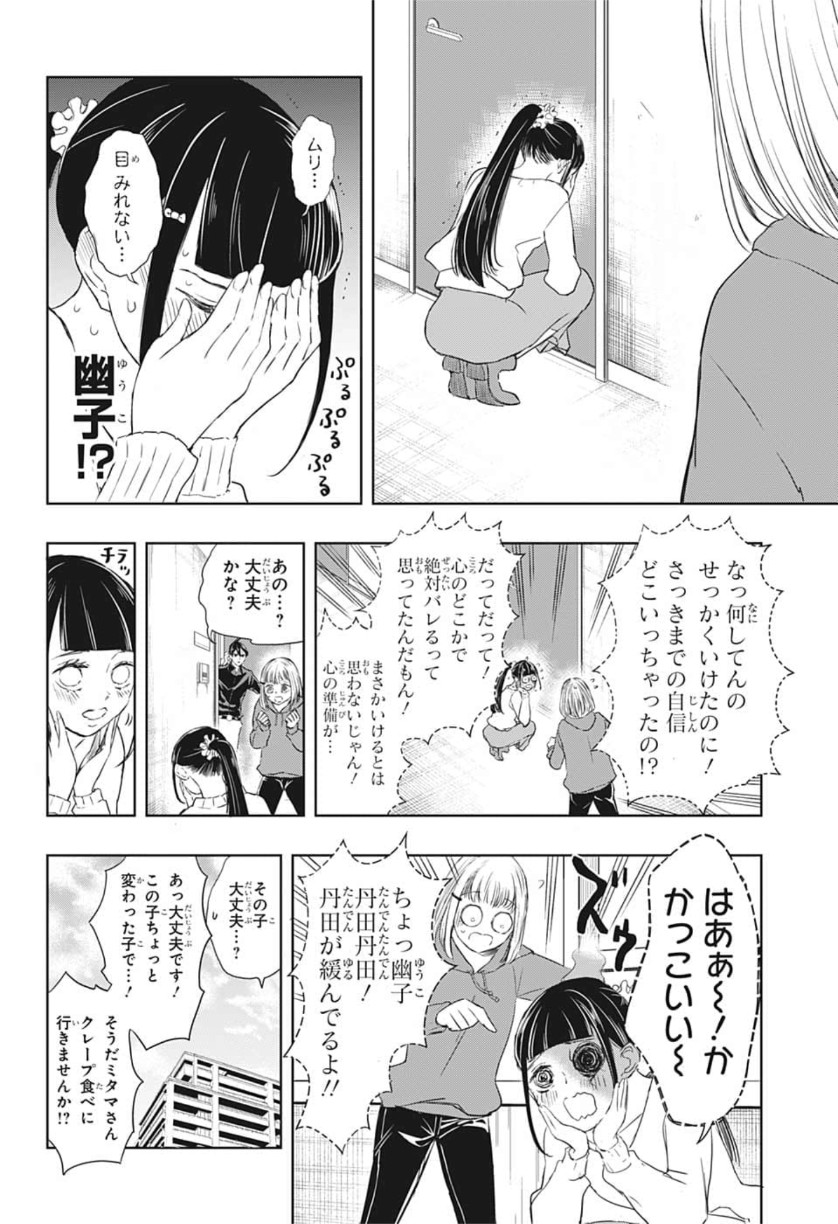 Mitama Security - Chapter 13 - Page 8