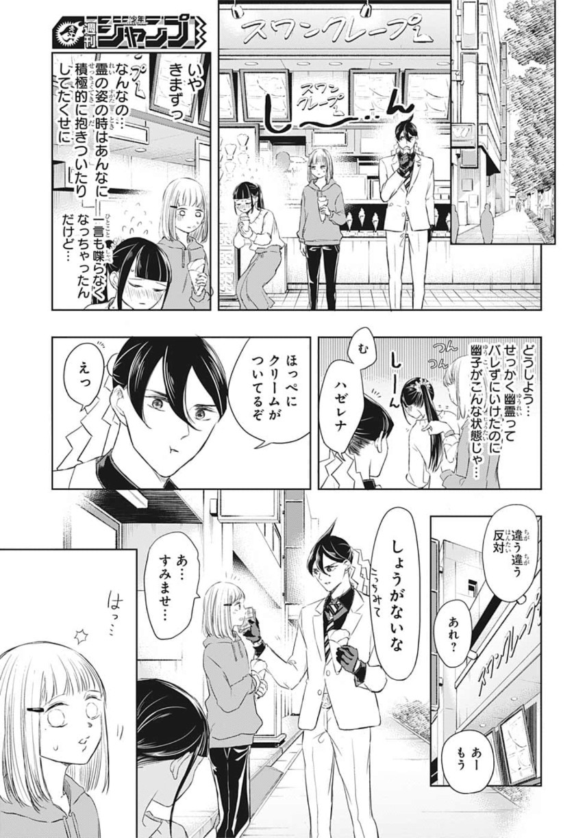 Mitama Security - Chapter 13 - Page 9