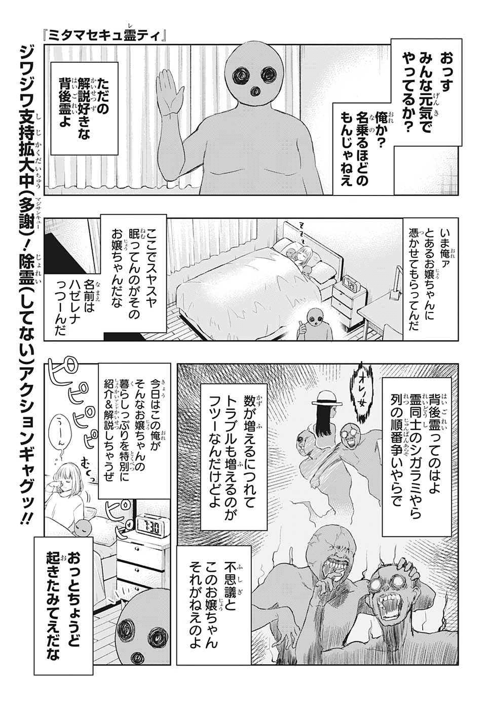 Mitama Security - Chapter 14 - Page 1