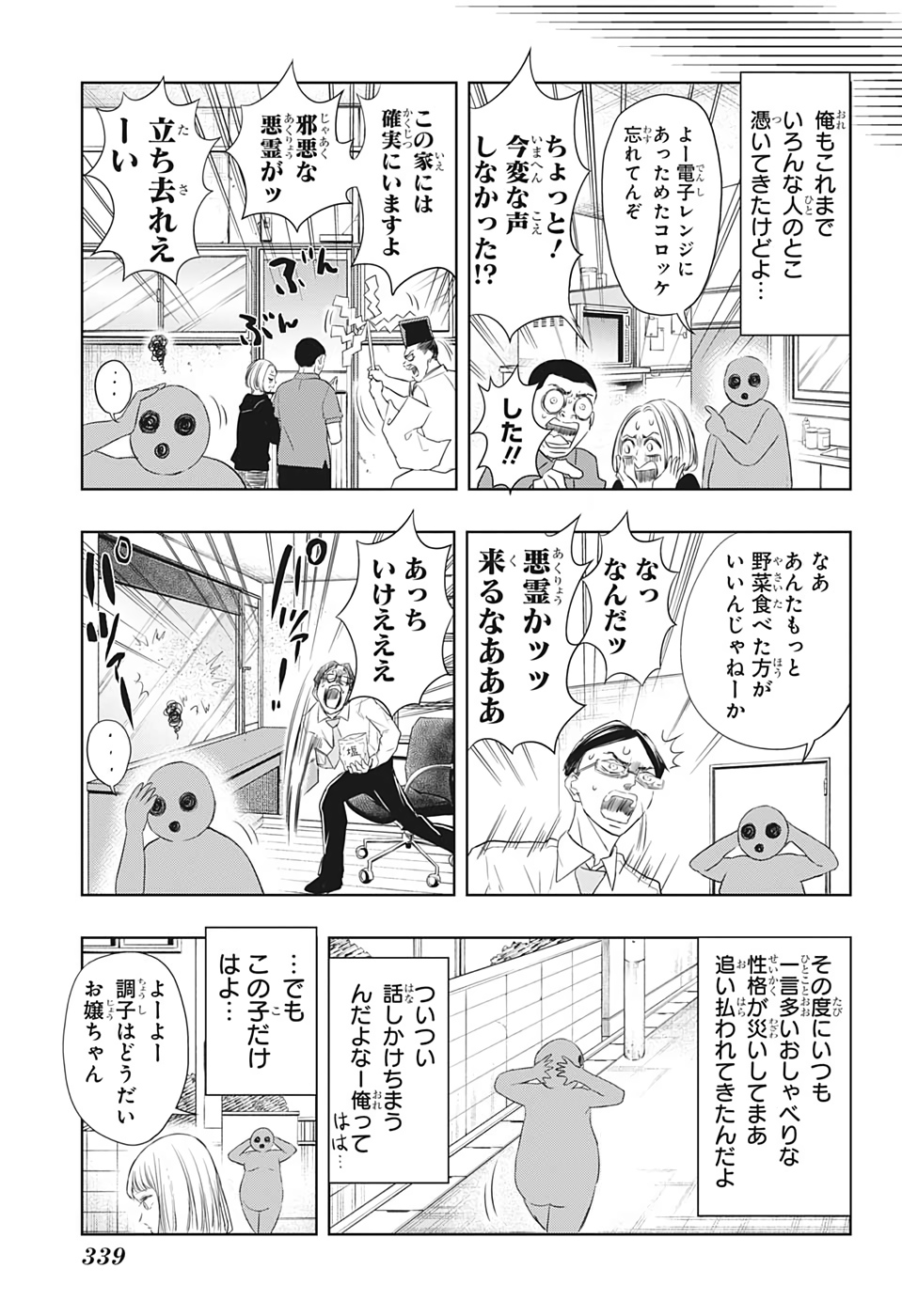 Mitama Security - Chapter 14 - Page 13