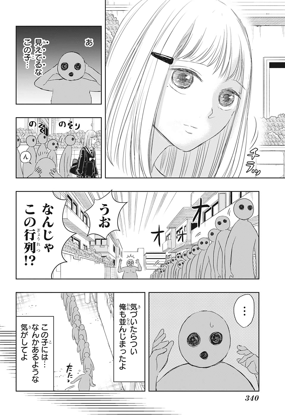 Mitama Security - Chapter 14 - Page 14