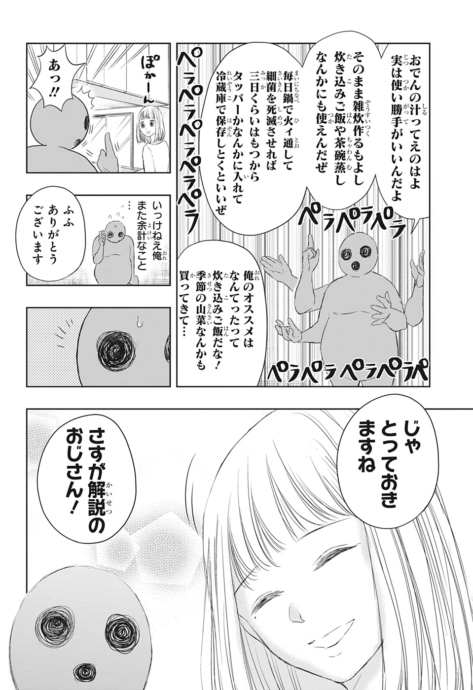 Mitama Security - Chapter 14 - Page 16