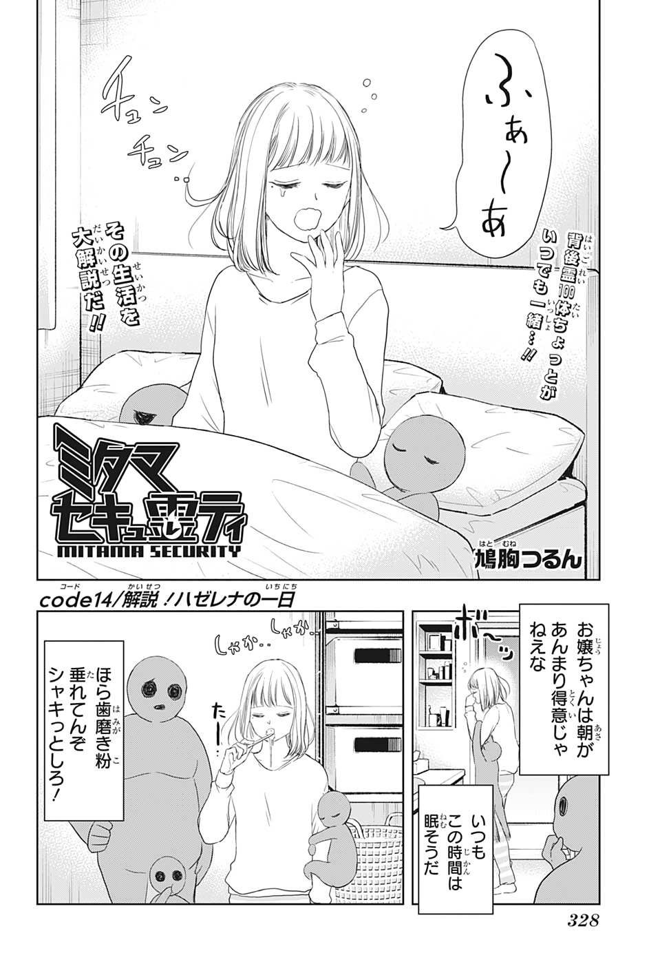 Mitama Security - Chapter 14 - Page 2