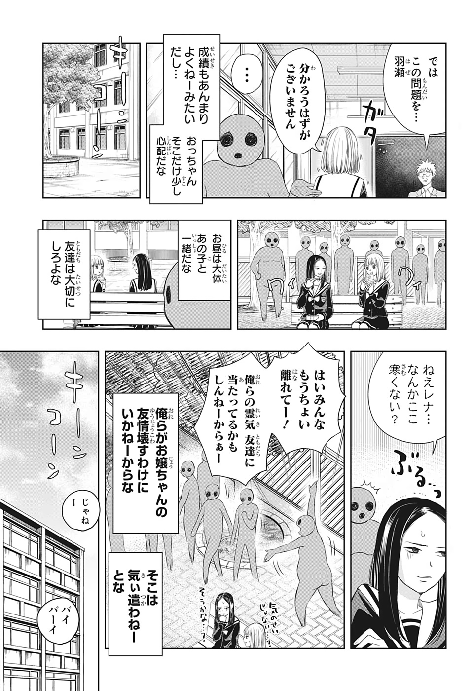 Mitama Security - Chapter 14 - Page 7