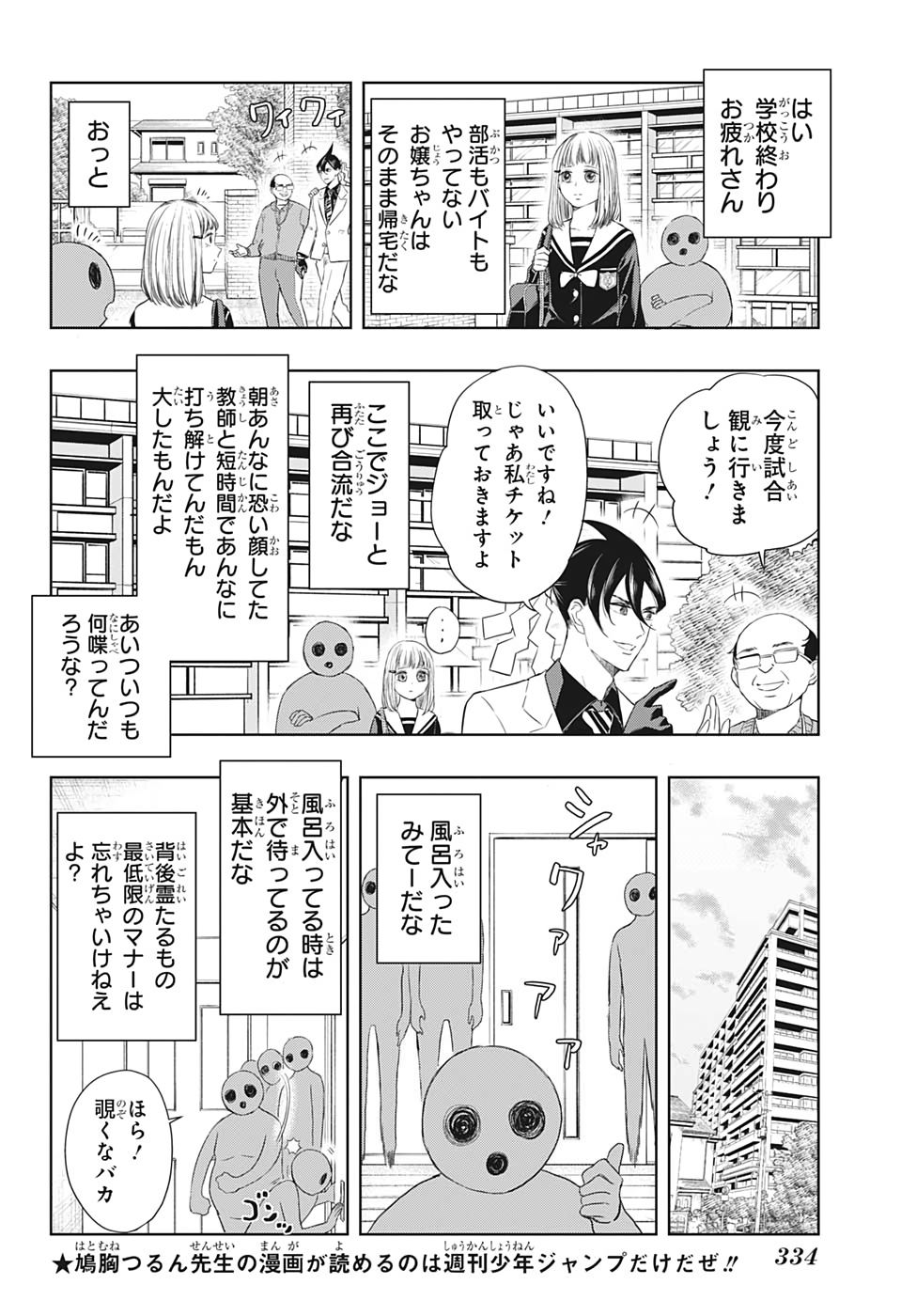 Mitama Security - Chapter 14 - Page 8