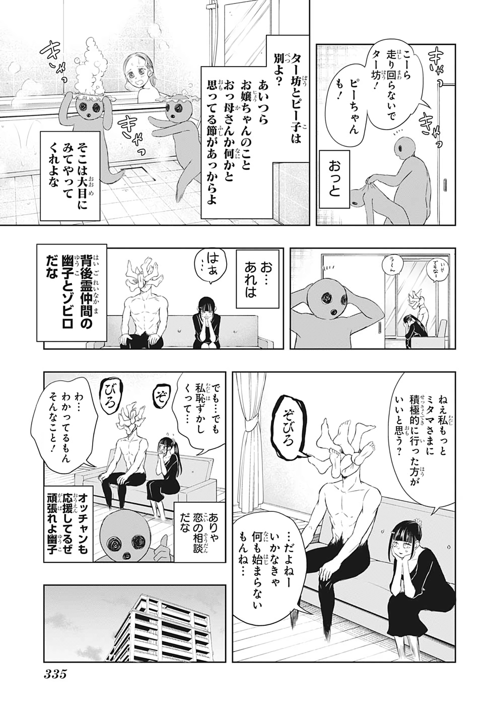 Mitama Security - Chapter 14 - Page 9