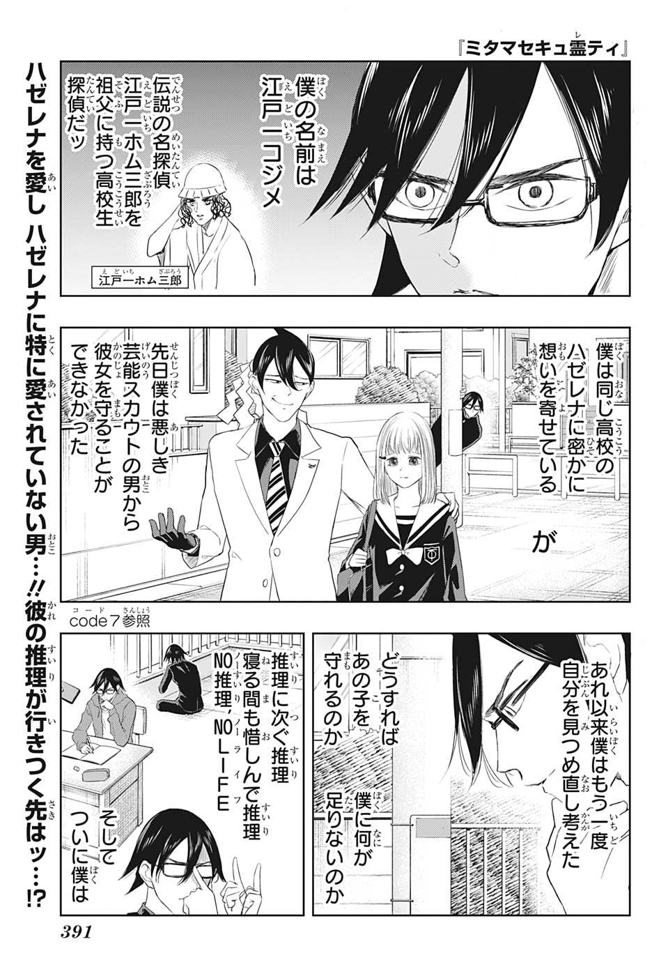 Mitama Security - Chapter 15 - Page 1