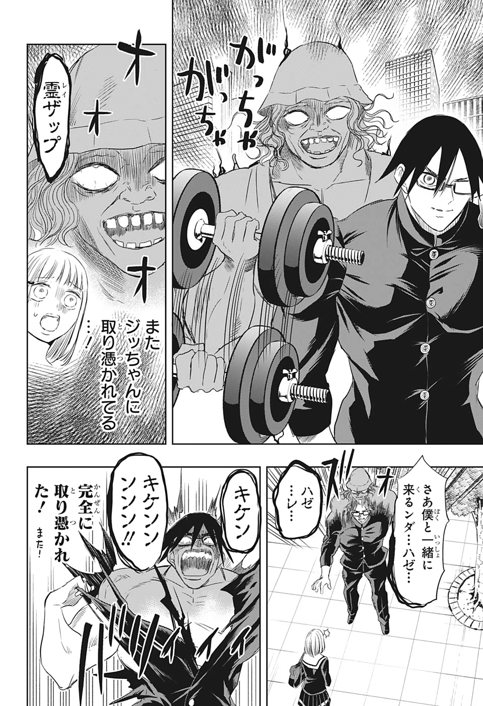 Mitama Security - Chapter 15 - Page 10